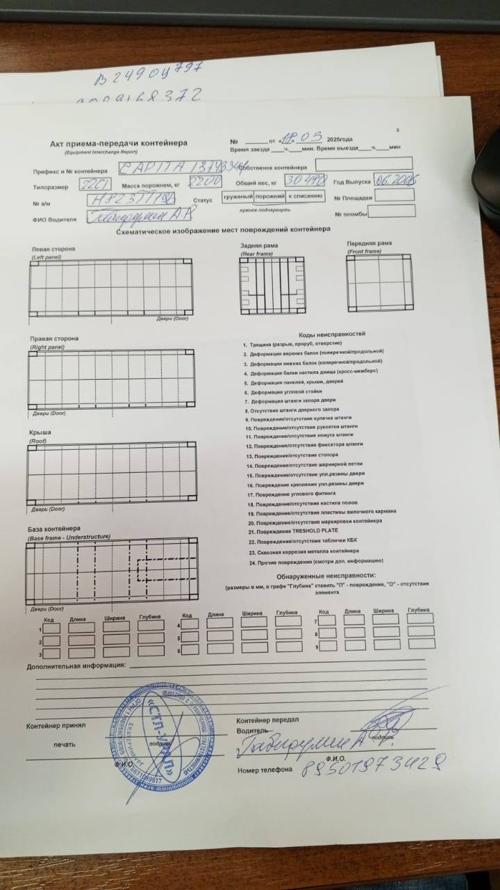 Морской контейнер CLHU3743341